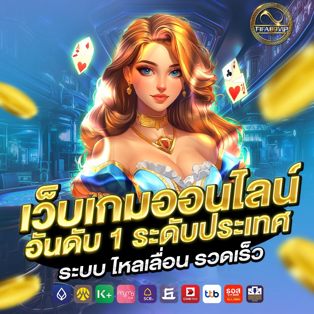 เว็บเกมออนไลน์ อันดับ 1 ระดับประเทศ